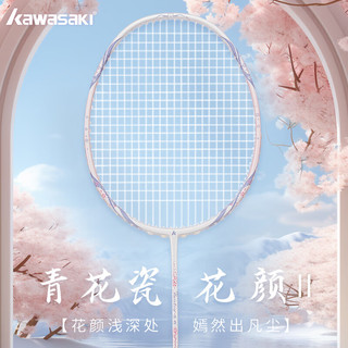 KAWASAKI 川崎 羽毛球拍女性全碳素单拍5U超轻青花瓷系列花颜二代粉紫（已穿线）