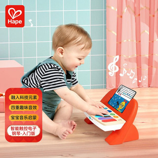 Hape 智能触摸触控音乐电子小钢琴1-3岁男孩女孩婴儿早教儿童礼物 触控电子钢琴800894
