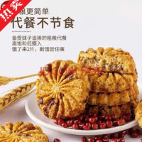 君臣乐 红豆薏米燕麦粗粮办公零食无蔗糖健康食品 40包装