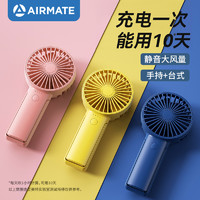 AIRMATE 艾美特 AH0系列 手持小风扇