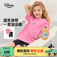 迪士尼童装女童针织甜美短袖套装2024夏装儿童户外运动两件套 冰莓粉 140