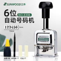 SUNWOOD 三木 8306 6位自动号码机/打码机 办公文具