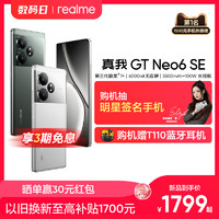 realme 真我 GT Neo6 SE第三代骁龙7+旗舰芯官方正品学生ai电竞游戏5G拍照手机