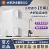 百亿补贴：Xiaomi 小米 米家净水器800G厨下式RO反渗透自来水过滤器家用直饮一体机