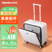 HANKE 汉客 前开盖拉杆箱铝框箱登机行李箱旅行箱烟白-前开盖铝框箱-新一代 18英寸-可登机/可放15.6吋电脑
