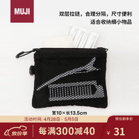 MUJI 無印良品 聚酯纤维 双拉链包 S 收纳包 零钱包 布袋 黑色 约宽10×长13.5cm