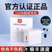 Swopy/索品 120W超级快充头适用于华为荣耀充电器 mate2030prop40p30nova578sev20v30闪充线66W手机USBType-C数据线