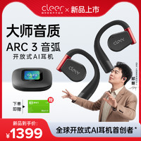 CLEER [重磅新品]Cleer ARC3开放式无线耳机蓝牙2024新款AI运动耳机杜比