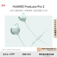 HUAWEI 华为 FreeLace Pro 2无线蓝牙耳机快充高清音质长续航运动