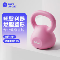 MIKE 米客运动 米客壶铃健身提壶哑铃（4.5kg） MK2017-10LB-01