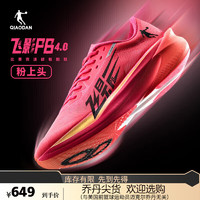 QIAODAN 乔丹 飞影PB4.0运动鞋男鞋专业马拉松竞速碳板跑鞋