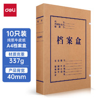 deli 得力 DL 得力工具 得力(deli)5924 纯浆牛皮纸久存耐用档案盒 40mm 10个装