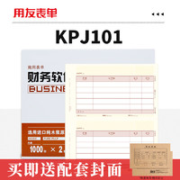 yonyou 用友 凭证纸KPJ101A4激光金额记账凭证纸 210*127mm 用友软件T3/T6/U8/好会计SKPJ101 2000份/箱(70g进口纸)
