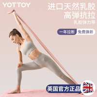 YOTTOY 瑜伽弹力带 阻力带开肩美背肌肉拉伸训练带女翘臀拉力带 粉色1.5米/20磅