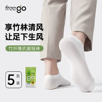 Freego 一次性天竹纤维抗菌短袜子男女薄款旅行四季袜吸汗透气运动袜免洗