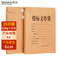 SIMAA 西玛 25只投标专用A4牛皮纸档案袋 280g加厚款/侧宽6cm 6629