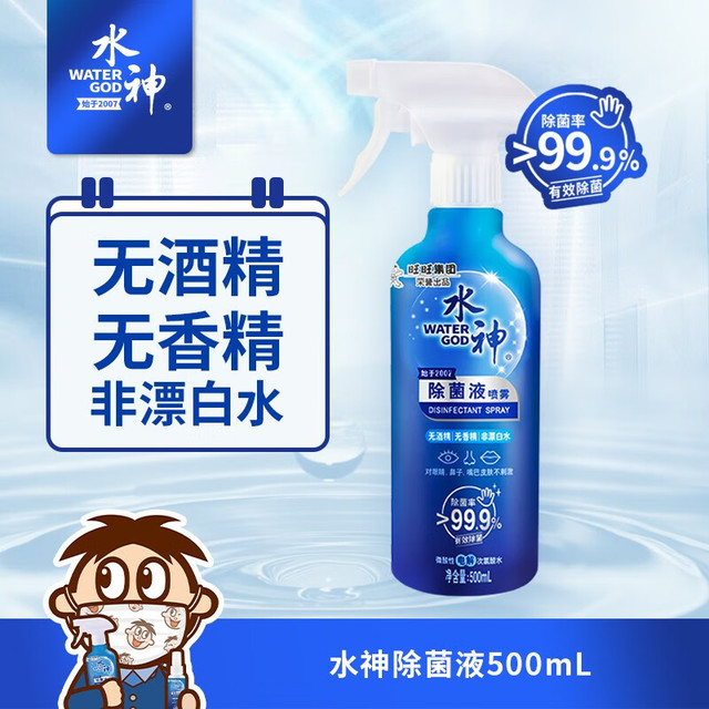 WATER GOD 水神 旺旺 水神 生活除菌喷雾 500ML*2