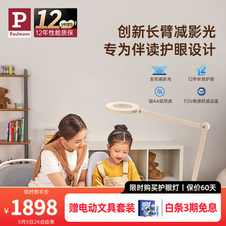 德国柏曼 M1系列 PML200215 AA级LED台灯 珠光白 Pro版