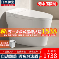 伊瓷 日本智能马桶一体机无水压限制虹吸式家用电动加热全自动坐便器 带水箱语音泡沫盾 250/300/350/400mm下单留言坑距