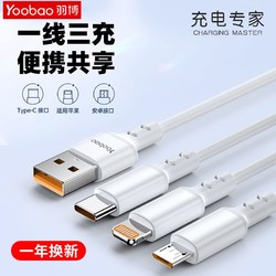 Yoobao 羽博 一拖三數據線三合一充電線適用于華為蘋果榮耀小米安卓快充線