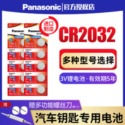 Panasonic 松下 纽扣电池CR2032锂电池进口3V 10粒 汽车钥匙