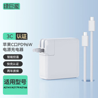 IIano 绿巨能 苹果笔记本电脑充电器USB-C PD96W通用MacBook Pro14/Air