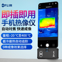 FLIR 菲力尔 3代FLIR ONE PRO手机外接探头红外热像仪热成像 安卓版type-C