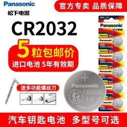 Panasonic 松下 CR2032纽扣电池3V CR2025/CR1632/CR1620/CR1616/CR1632进口
