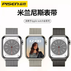 PISEN 品勝 適用applewatch新款蘋果手表帶iwatch8米蘭尼斯腕帶7金屬磁吸