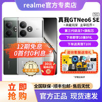 百亿补贴：realme 真我 GT Neo6 SE 5G手机