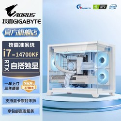 GIGABYTE 技嘉 准系统i7 14700KF/i5 14600KF水冷电脑主机台式机DIY组装机