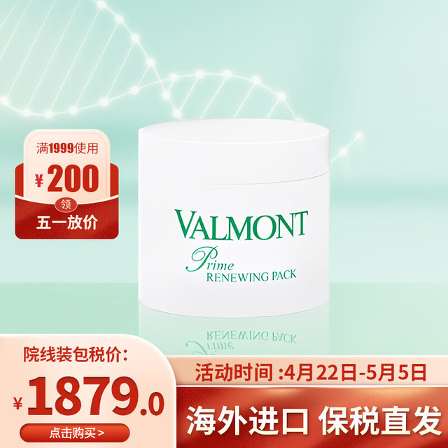 VALMONT 法儿曼（VALMONT）法尔曼 升效更新焕肤面膜幸福面膜院线装
 200ml 院线装
