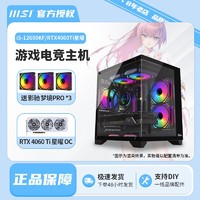 百亿补贴：MSI 微星 DIY台式主机（i5-13400F、16GB、1TB SSD、RTX3060Ti）