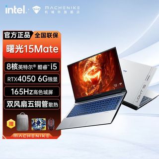 曙光15Mate12代i5-12450H独显RTX4050游戏笔记本电脑165Hz