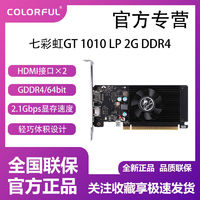 百亿补贴：COLORFUL 七彩虹 GT1010 2G DDR4 独立显卡台式原装正品全新办公家用专业
