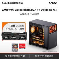 百亿补贴：AMD 锐龙R7 5700X3D/7800X3D/RX7900XTX电脑主机3A生产力diy组装机