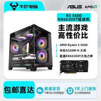 百亿补贴：KOTIN 京天 AMD Ryzen 5 5600/RX6600/6650XT锐龙甜品游戏电竞DIY电脑组装机