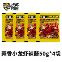 TIGER BANG 虎邦 香辣小龙虾辣酱  50g*4袋