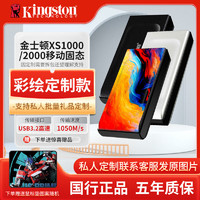 Kingston 金士顿 彩绘款XS1000/XS2000移动固态硬盘1T/2T高速手机电脑外接