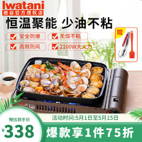 Iwatani 岩谷 户外卡式炉便携式煎烤炉烤盘ZGHP-C+刷子夹子
