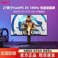 百亿补贴：HKC 惠科 27英寸2K 180Hz FastIPS直面1ms升降旋转电竞游戏显示器VG273Q