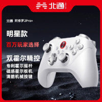 百亿补贴：BETOP/北通 北通阿修罗2pro+游戏手柄pc电脑版steam双人成行switch幻兽帕鲁