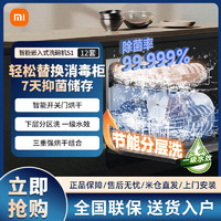 百亿补贴：Xiaomi 小米 米家12套洗碗机大容量灶下家用嵌入式消毒柜杀菌一体热风烘干