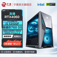 百亿补贴：宁美 i5 13400F RTX4060 DDR4 DDR5光追游戏电竞DIY台式电脑主机