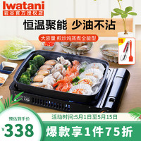 Iwatani 岩谷 户外卡式炉便携式煎烤炉烤盘ZGHP-B+刷子夹子
