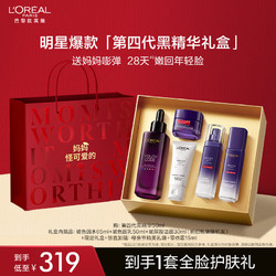 L'OREAL PARIS 巴黎欧莱雅 欧莱雅第四代黑精华50ml母亲节礼盒 补水保湿紧致抗皱护肤品母亲节礼物