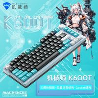 百亿补贴：MACHENIKE 机械师 K600T有线蓝牙键盘可热插定制轴RGB全键无冲消音降噪2.4G