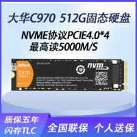 百亿补贴：Dahua 大华 PCIe4.0固态硬盘512GB笔记本m.2台式电脑ps5游戏机SSD C970