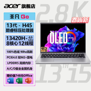 百亿补贴：acer 宏碁 非凡Go14 14英寸笔记本电脑（i5-13420H、16GB、1TB、2.8K OLED）