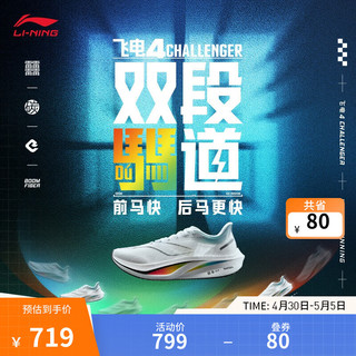 LI-NING 李宁 飞电 4 Challenger 女子马拉松竞速跑鞋 ARMU006-10 标准白 38
